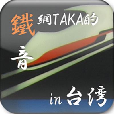 台湾高鐵（新幹線）210号 板橋～台北【鐵網TAKA的鐵音in台湾】[Taiwan High Speed Rail No. 210 Banqiao to Taipei][台灣高速鐵路板橋至台北210]