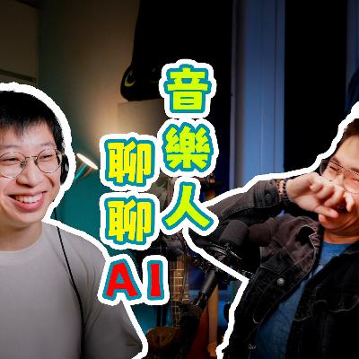 EP_028｜从碳基到星辰：AI 是人类的掘墓人，还是飞升的阶梯？