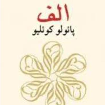 الف ۱