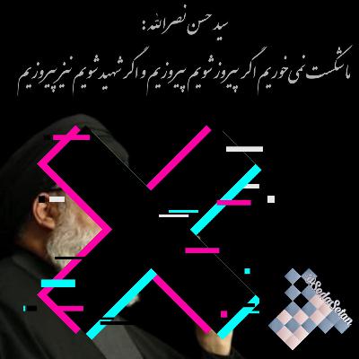 جمله احمقانه سید حسن نصرالله