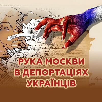 Депортації українців 1944-1951 рр. Як українці ВТРАТИЛИ батьківщину?