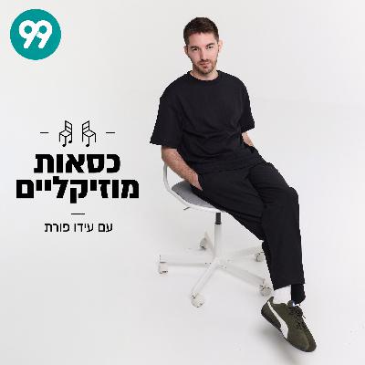 פרק 17: מרגי