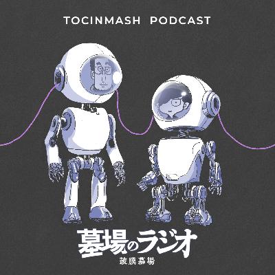 そして誰もいなくなった談義〈第23夜〉