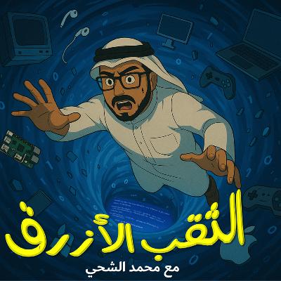 الحوسبة الكمية: ثورة حقيقية أم ضجيج إعلامي؟ ⚛️💻 الحوسبة الكمية: ثورة حقيقية أم ضجيج إعلامي؟ ⚛️💻