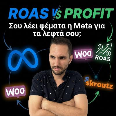 ROAS vs Profit: Γιατί το Facebook "λέει ψέματα" για τα λεφτά σου ROAS vs Profit: Γιατί το Facebook "λέει ψέματα" για τα λεφτά σου