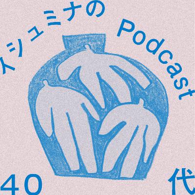 EP.100 -「ありがとう」って伝えないとダメ？愛と感謝の雑談回