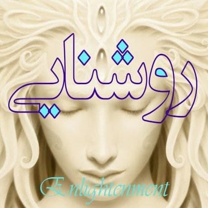 روشنایی - کتاب صوتی آزمون تسلیم cover