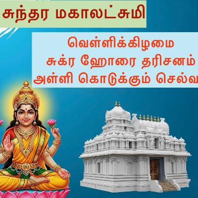 Aaru Viral Mahalakshmi: Arasar Kovil Temple History & Blessings from Shukra Aaru Viral Mahalakshmi: Arasar Kovil Temple History & Blessings from Shukra