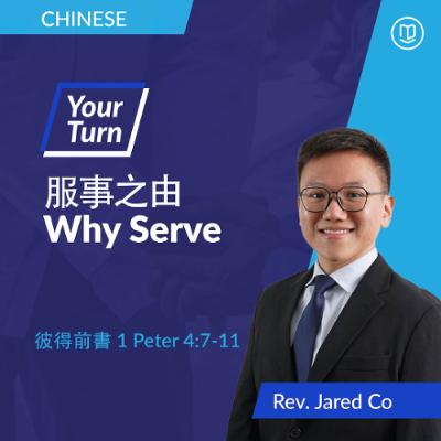 02-15-2026 服事之由 Why Serve