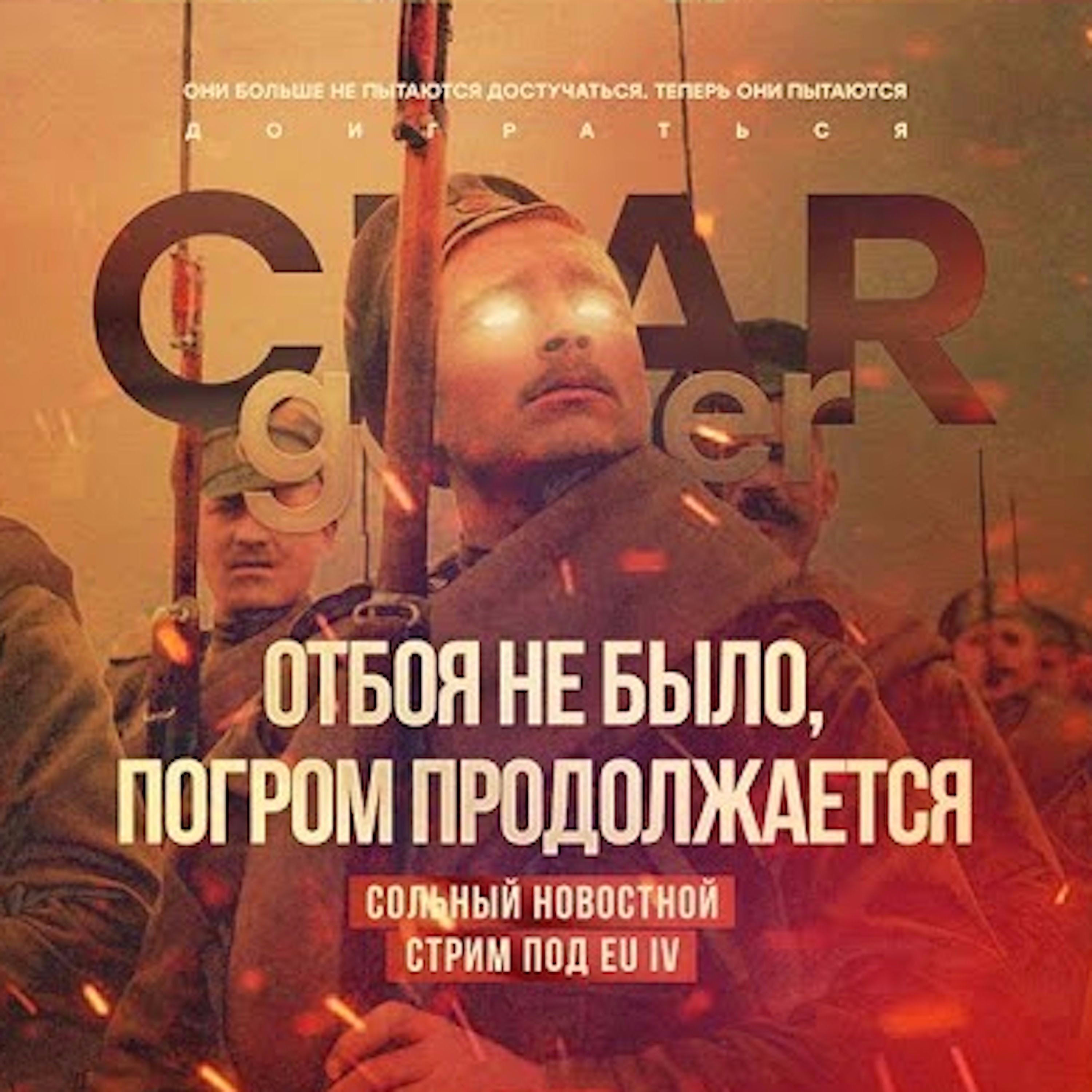 Царь-Геймер #37: Новости с Егором Погромом episode artwork