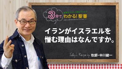 イランがイスラエルを憎む理由はなんですか。（454)