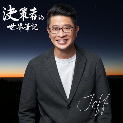 《Formosan Flu:台灣被低估的繁榮與真正的代價》 | 決策者的世界筆記 2025.11.18 《Formosan Flu:台灣被低估的繁榮與真正的代價》 | 決策者的世界筆記 2025.11.18