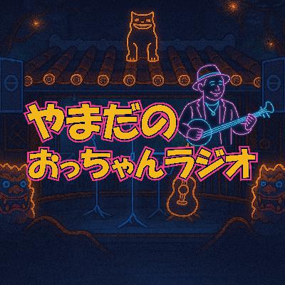 『夢とお金 ― 理想を守るのは設計だ』2025年11月21日