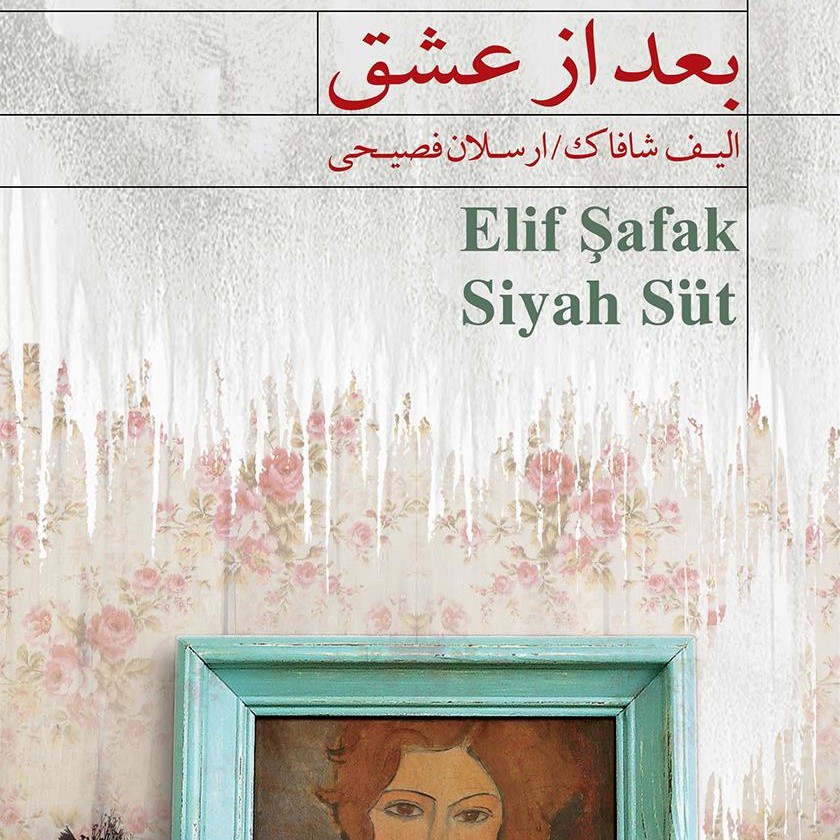 7 بعد از عشق