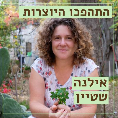 מצמיחות תקווה - אילנה שטיין - שנה בגינה, לוח שנה מאוייר לפי עונות השנה - התהפכו היוצרות מצמיחות תקווה - אילנה שטיין - שנה בגינה, לוח שנה מאוייר לפי עונות השנה - התהפכו היוצרות