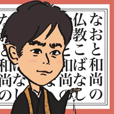 第4話　生きづらさについて考える。お釈迦さまの最初の説法。苦しみ、生きづらさを感じていたら聴いてみて❗️