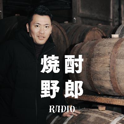 #24 6年前、シンガポールで無名の焼酎が起こした小さな奇跡 | 米焼酎が持つポテンシャルとは