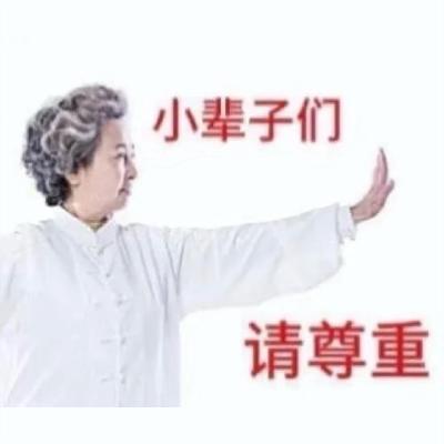 Vol.146 岁数还挺小，言行真是老