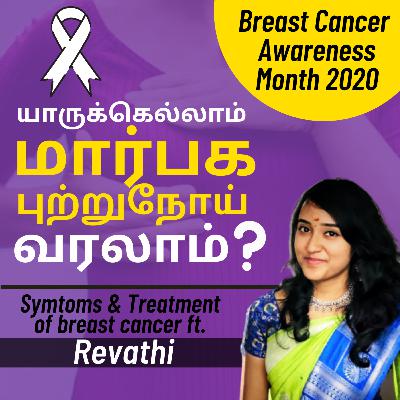 19. Breast Cancer : Symptoms & Treatments | Womens Health ft. Revathi 19. Breast Cancer : Symptoms & Treatments | Womens Health ft. Revathi