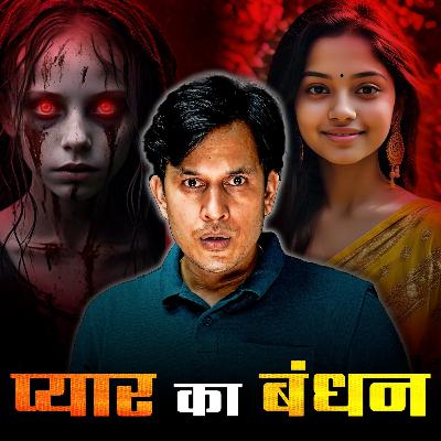 Delhi की भूतिया प्रेमिका 👻 || True Horror Love Story