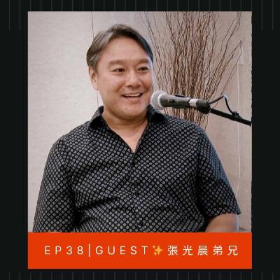 基督徒，so what? EP38 傳產怎麼轉型科技業？新創要怎麼做才能賺錢？｜Ft.淨零科技股份有限公司創辦人 張光晨弟兄