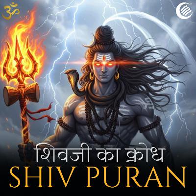 शिव पुराण - शिवजी का क्रोध | श्रीरुद्र संहिता - अध्याय 32