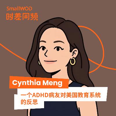 Vol.67 曾被劝退的哈佛女孩Cynthia : 终生学习