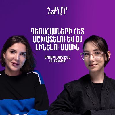 #56 Դեռահասական շրջանի և վաղ տարիքից աշխատելու | Արուսիկ Մկրտչյան | DJ Vakcina | Նժար