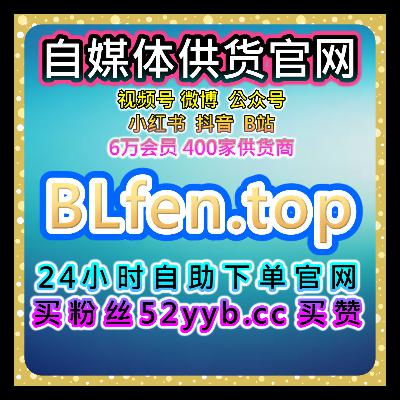 快速引流工具站提升B站播放量与抖音直播粉丝，增强粉丝互动和曝光