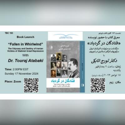 TBC 193 معرفی کتاب «فتادگان درگردباد» در گفتگو با دکتر تورج اتابکی
