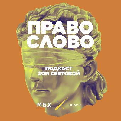 Виктория Ивлева. Может ли журналист заниматься активизмом?