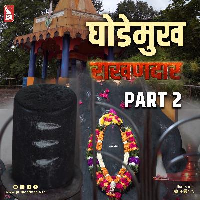 Ghodemukh Rakhandar | Epi 26 | Part 2 | Rakhandar with Ghadi | Prudent | 091125