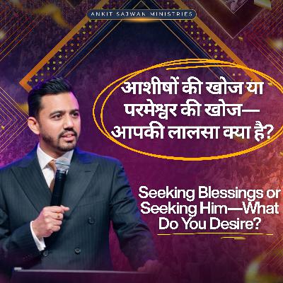 Seeking Blessings or Seeking Him—What Do You Desire? | आशीषों की खोज या परमेश्वर की खोज—आपकी लालसा क्या है? | Apostle Ankit Sajwan Seeking Blessings or Seeking Him—What Do You Desire? | आशीषों की खोज या परमेश्वर की खोज—आपकी लालसा क्या है? | Apostle Ankit Sajwan