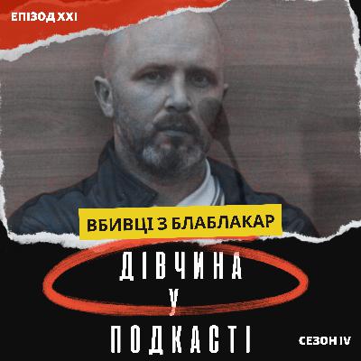 Довірився попутникам і зник без сліду: історія водія Blablacar