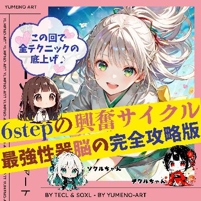 全SEXテクニックを底上げ！聞くだけレベルアップ【興奮の6段階】で完全攻略！