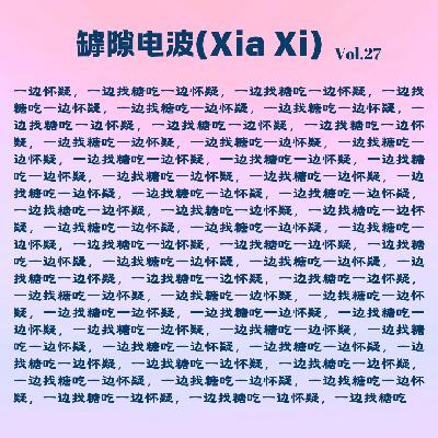 一边怀疑,一边找糖,喜欢一些人,错过另一些 一边怀疑,一边找糖,喜欢一些人,错过另一些