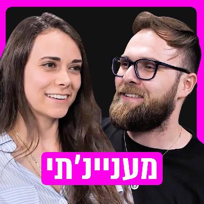 איך מנהלים עסק כבני זוג? איך החיים משתנים כהורים יזמים ומה סוד להצלחה זוגית של יזמים | מיכאל וקארין טויבר בפרק וולנטיין מיוחד איך מנהלים עסק כבני זוג? איך החיים משתנים כהורים יזמים ומה סוד להצלחה זוגית של יזמים | מיכאל וקארין טויבר בפרק וולנטיין מיוחד