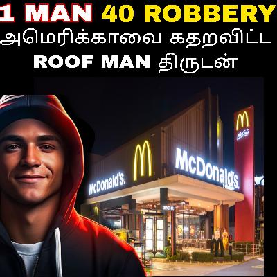 😱OMY GOD !ஒரே ஆளாக 40 MCDonaldsஐ கொள்ளையடித்து அமெரிக்காவை கதறவிட்ட ROOF MAN ROBBER
