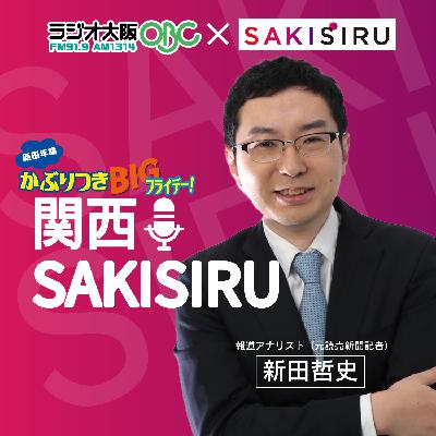 3/27(金)放送分 大阪を賑わせた「シカ騒動」について 3/27(金)放送分 大阪を賑わせた「シカ騒動」について