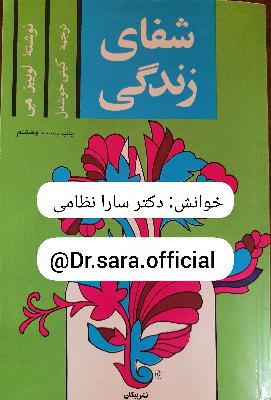 کتاب شفای زندگی فصل پنجم