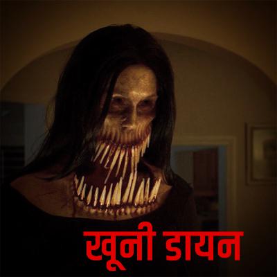 दादी पेड़ और डायन | Dayan Ka Aatank | Mysterious | Hindi Horror Ghost Story | Haunted Villa दादी पेड़ और डायन | Dayan Ka Aatank | Mysterious | Hindi Horror Ghost Story | Haunted Villa