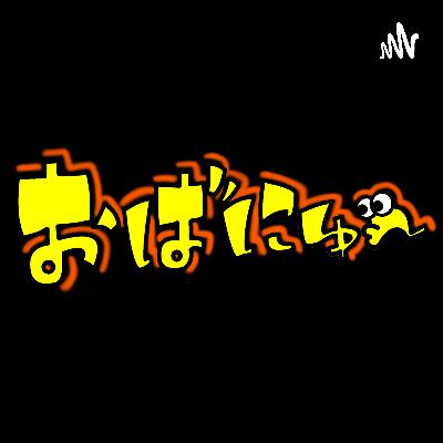 第87回 「居酒屋 〜日生学園〜」個性豊かな教師達