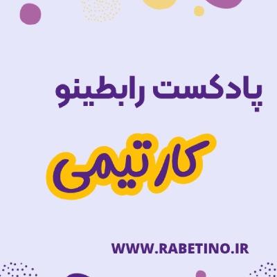 مزایای کار تیمی