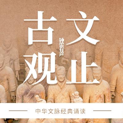 古文观止|卷八唐文|129讳辩
