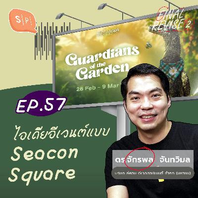 ไอเดียอีเวนต์แบบ Seacon Square | Final_Revise2 EP57