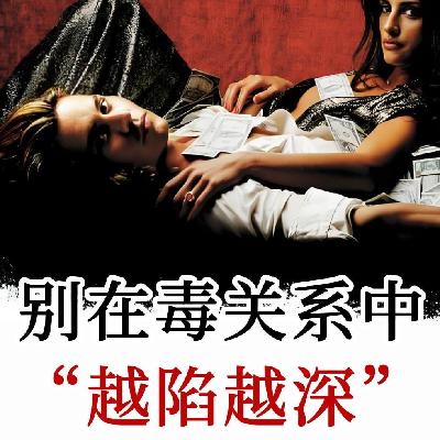 亲密关系里：困住我们的并非他人，而是这段关系带来的熟悉感受