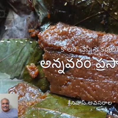 Annavaram Prasaadam (అన్నవరం ప్రసాదం)