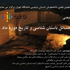 ماد از قبیله تا شاهنشاهی؛ یک یا چند تحول سیاسی