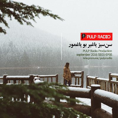 سن سیز یاغیر بو یاغمور