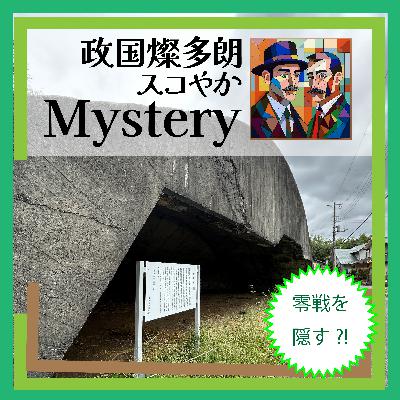 野島掩体壕😂茂原掩体壕😂戦争遺構炸裂しまくりっ!💦 野島掩体壕😂茂原掩体壕😂戦争遺構炸裂しまくりっ!💦